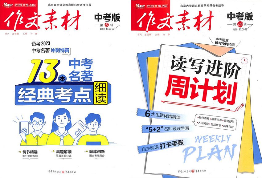《作文素材》是由重庆出版社出版的一本