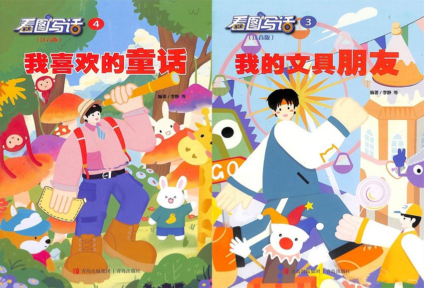 《看图写话》是由青岛出版社少儿乐虎电