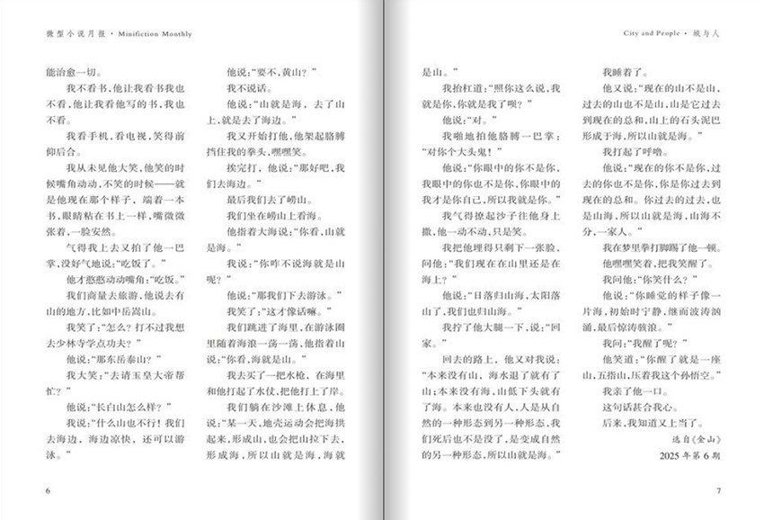 《微型小说月报》是由《微型小说月报》